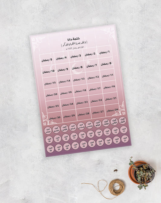ستيكر ختمة رمضان